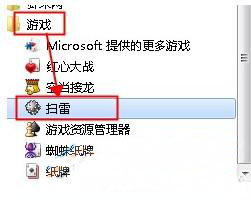 windows7旗舰版系统自带扫雷游戏打不开的解决方法