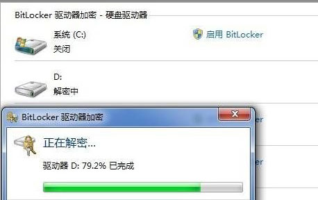 win7 64位旗舰版系统取消bitlocker加密的方法