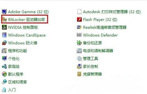 win7 64位旗舰版系统取消bitlocker加密的方法