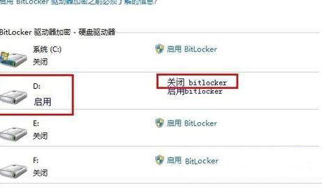 win7 64位旗舰版系统取消bitlocker加密的方法