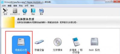 最新电脑系统EasyRecovery恢复误删除图片的图文教程