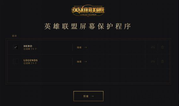 ghost win7 64系统英雄联盟屏幕保护程序的壁纸在哪个文件夹