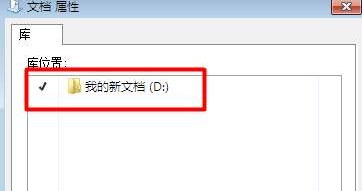 最新ghost win7系统修改我的文档路径的方法