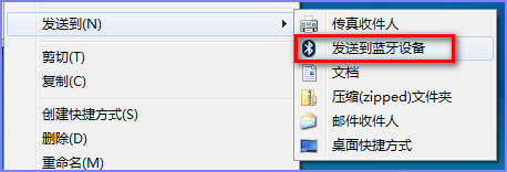 win7 64旗舰版系统鼠标右键发送菜单无“发送到蓝牙设备”选项的解决方法