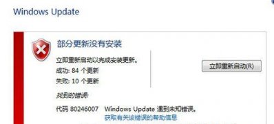 win7 64位安装版系统更新失败提示错误代码80246007的解决方法