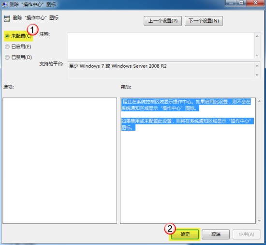 最新ghost win7系统通知区域无法显示操作中心图标的解决方法