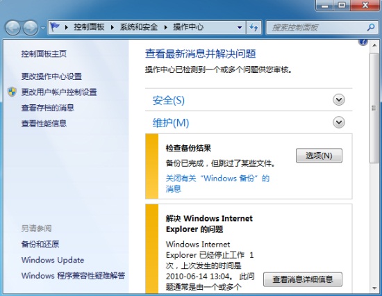 最新ghost win7系统通知区域无法显示操作中心图标的解决方法
