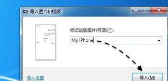 windows7旗舰版64位系统iPhone7照片导入电脑的方法