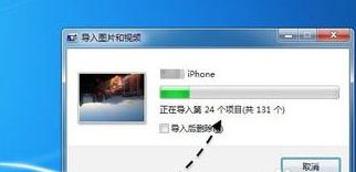 windows7旗舰版64位系统iPhone7照片导入电脑的方法