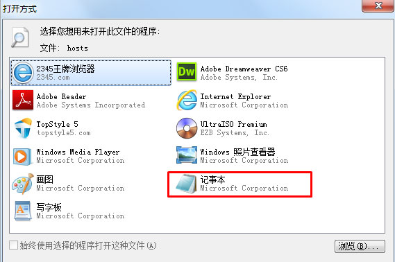 深度技术ghost win7系统修改hosts文件的方法