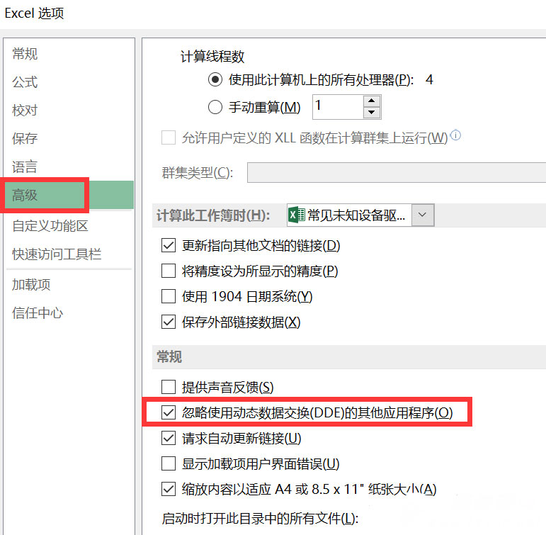 Excel出现“向程序发送命令时出现问题”错误的解决方法