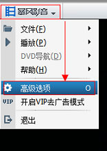 暴风影音设置从上次播放记录处开始观看的技巧