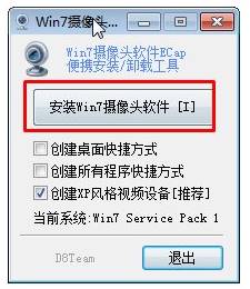 华硕笔记本ghost win7纯净版系统电脑开启摄像头的方法