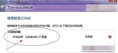 win7纯净版系统无法联网并提示本地连接没有有效的ip配置的解决方法