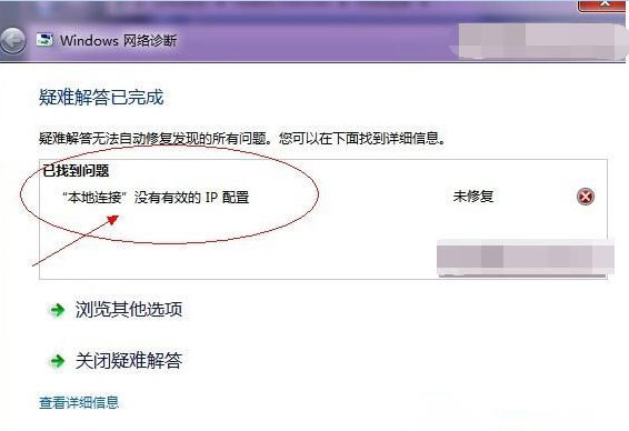 win7纯净版系统无法联网并提示本地连接没有有效的ip配置的解决方法