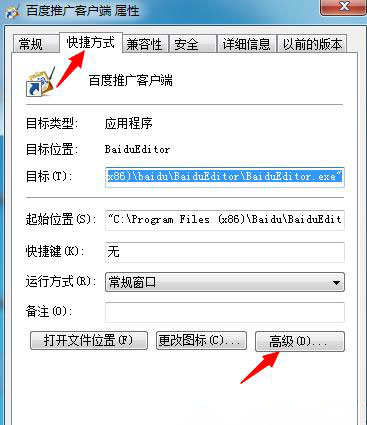 win7 ghost系统设置以管理员身份运行的方法