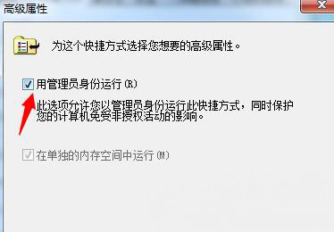 win7 ghost系统设置以管理员身份运行的方法