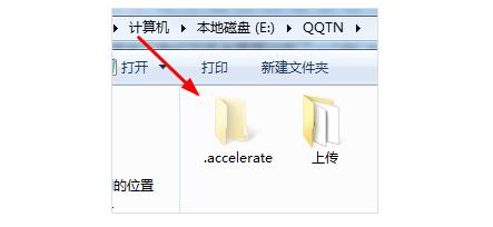 win7旗舰版64位系统.accelerate文件夹删除的方法