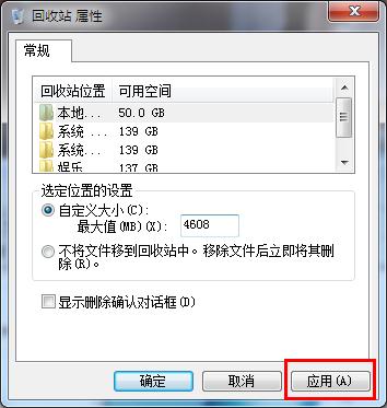 win7安装版系统在删除文件时不再弹出确认对话框的方法