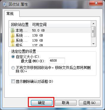 win7安装版系统在删除文件时不再弹出确认对话框的方法