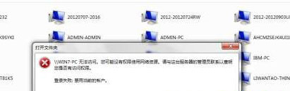 windows7安装版系统查看电脑共享文件夹的方法