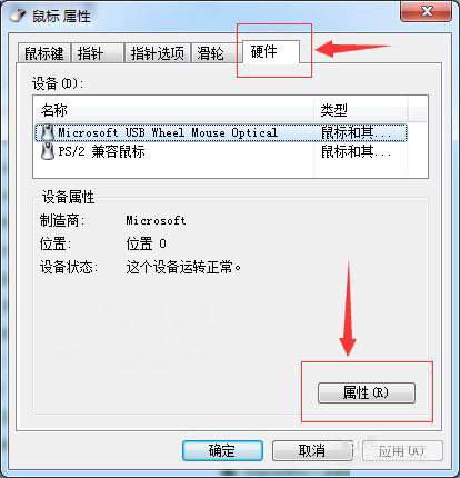 windows7旗舰版系统更新鼠标驱动的方法