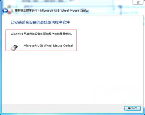 windows7旗舰版系统更新鼠标驱动的方法
