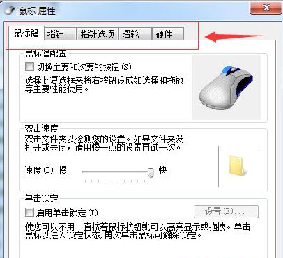 windows7旗舰版系统更新鼠标驱动的方法