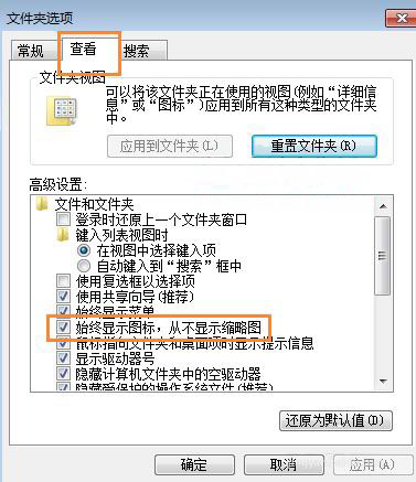 win7旗舰版64位系统图标不显示缩略图的解决方法