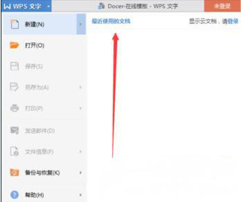   windows7旗舰版64位:系统删除WPS最近使用的文档记录的图文教程