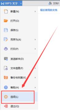  windows7旗舰版64位:系统删除WPS最近使用的文档记录的图文教程