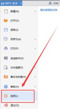   windows7旗舰版64位:系统删除WPS最近使用的文档记录的图文教程