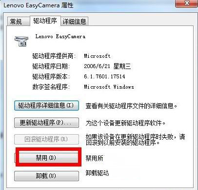 win7 ghost 纯净版系统关闭笔记本摄像头的方法