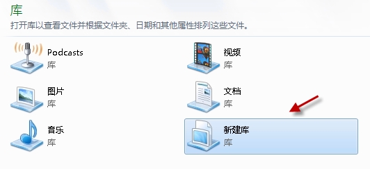 windows7安装版系统无法新建库,文件系统错误16389的解决方法