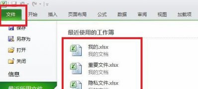 windows7旗舰版64位系统清除Excel2010最近使用的文档的方法
