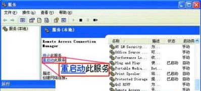 ghost win7 32位系统无法创建远程连接管理服务的解决方法