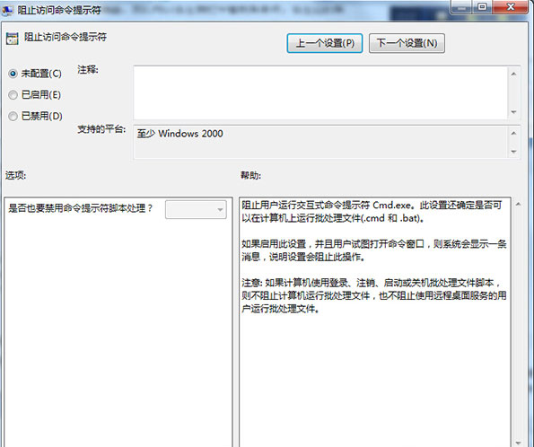 ghost win7 纯净版系统CMD命令被禁用的解决方法