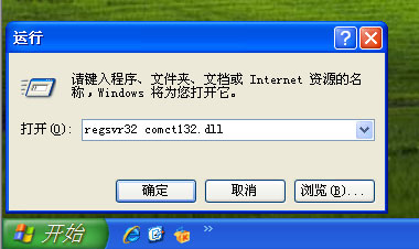 纯净版xp系统电脑开机提示计算机丢失COMCTL32.dll的解决方法