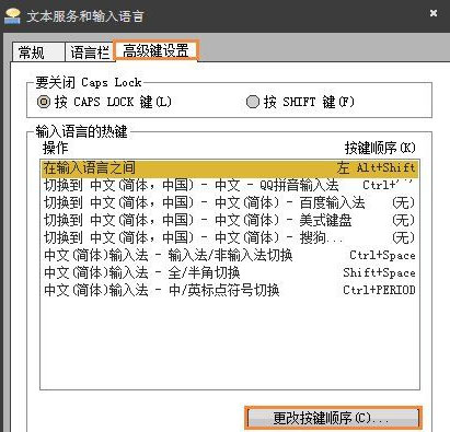 电脑公司系统输入法切换不了的解决方法