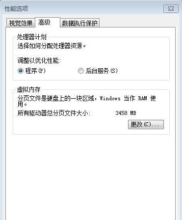 win7 ghost 系统禁用虚拟内存的方法