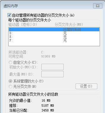 win7 ghost 系统禁用虚拟内存的方法