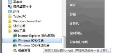 win7 64旗舰版系统轻松传送找不到文件的解决方法