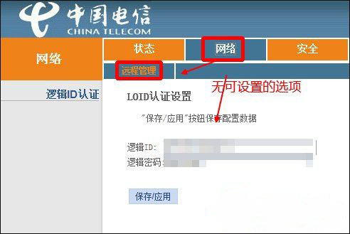 电信光纤猫设置宽带拨号上网的方法