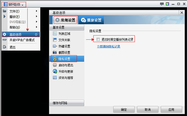 暴风影音的正在播放列表,每次打开都清空的解决方法
