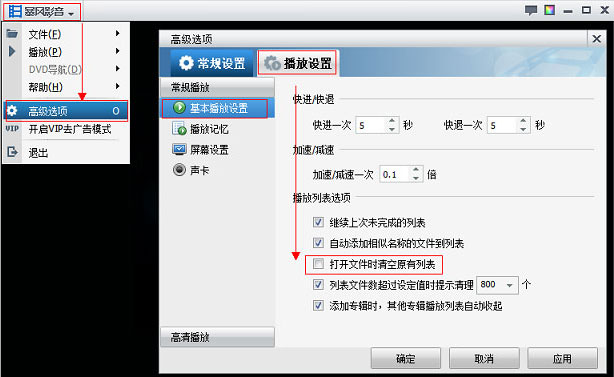 暴风影音的正在播放列表,每次打开都清空的解决方法
