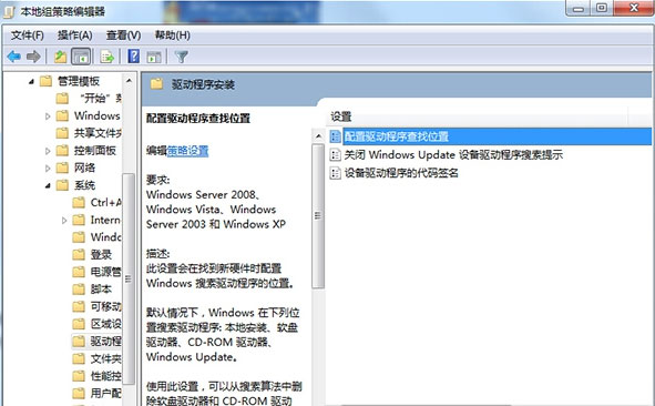 win7 64旗舰版系统取消网络自动搜索驱动的方法