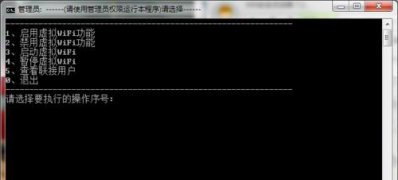 ghost win7纯净版系统设置虚拟wifi超强管理的方法