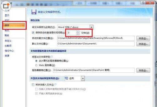 ghost win7系统下载word 设置自动保存的方法