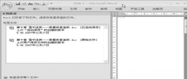 ghost win7系统下载word 设置自动保存的方法