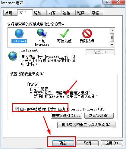 win7 ghost 纯净版系统启用和禁用IE的保护模式的方法